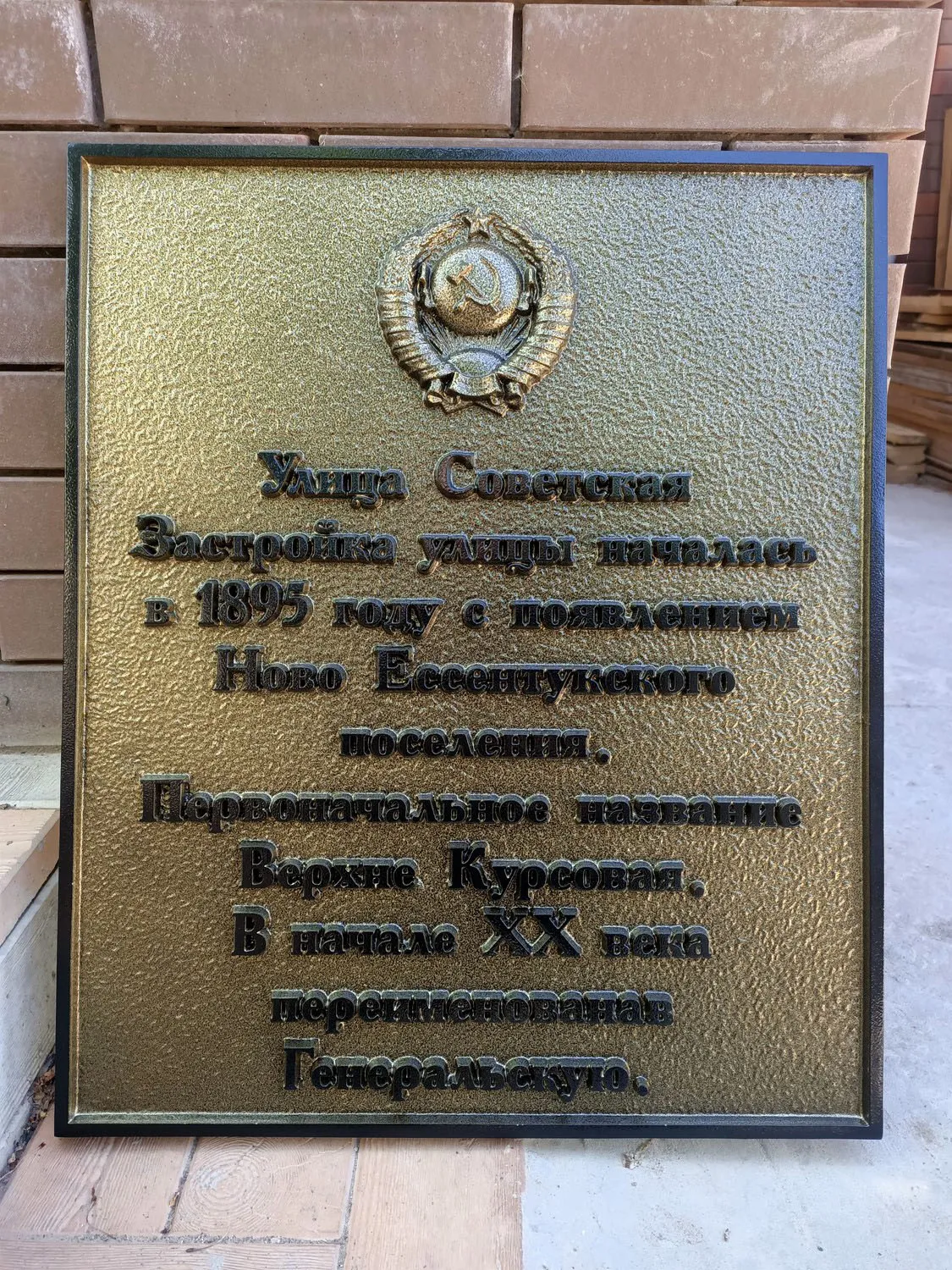 Адресная табличка
